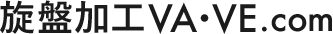 旋盤加工VA・VE.com
